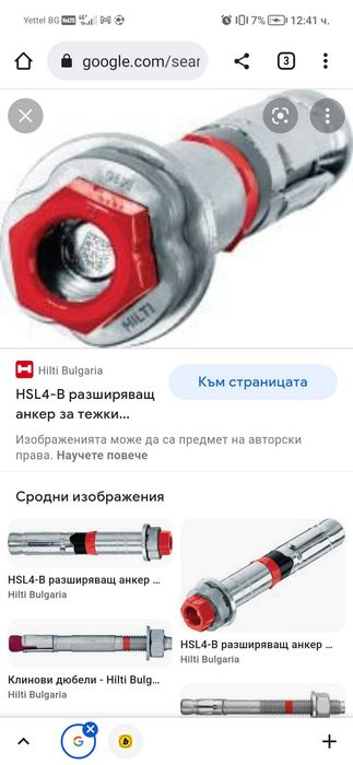 Клинови дюбели за напукан бетон
