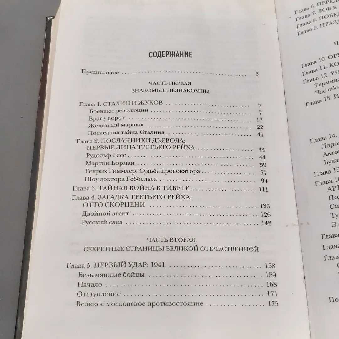 Серия книг Военная тайна с Игорем Прокопенко Коллекция | издательство Эксмо | Лабиринт