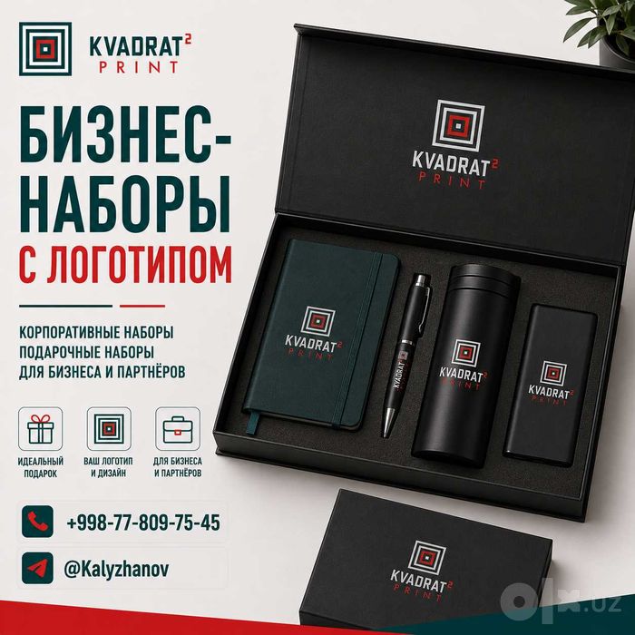 Бизнес-наборы с логотипом | Корпоративные наборы | Подарочные наборы