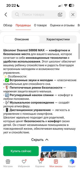 Продам шезлонг детский