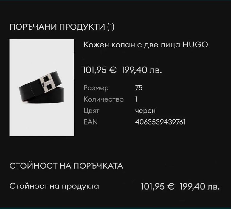 Кожен колан Hugo Boss Оригинал