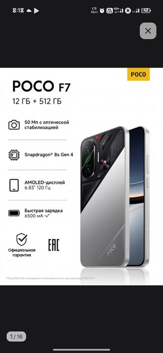 Новый смартфон Poco F7