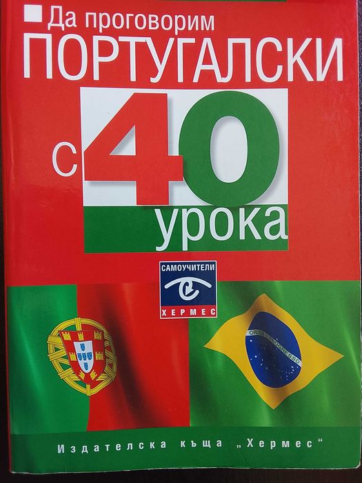 Индивидуални уроци по Английски, Италиански и Португалски език