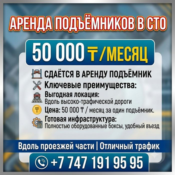 Сдаётся подъёмники в СТО