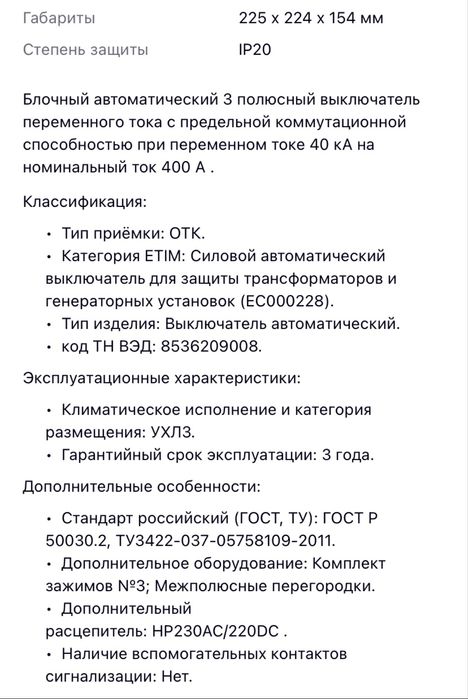 Силовой Автоматический выключатель