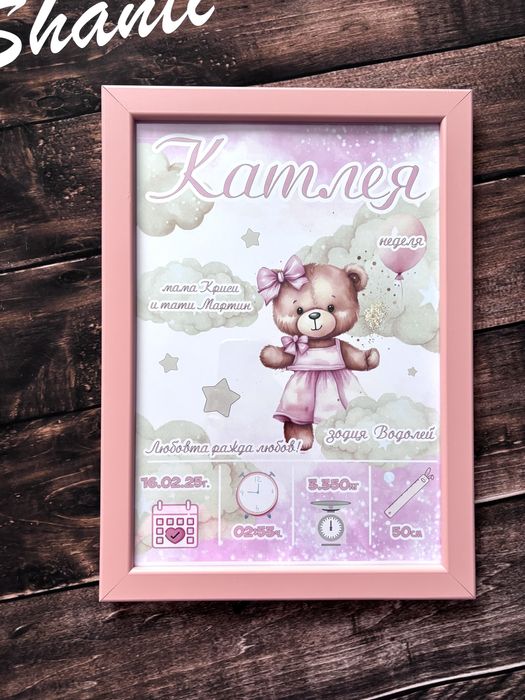Бебешка визитка в рамка
