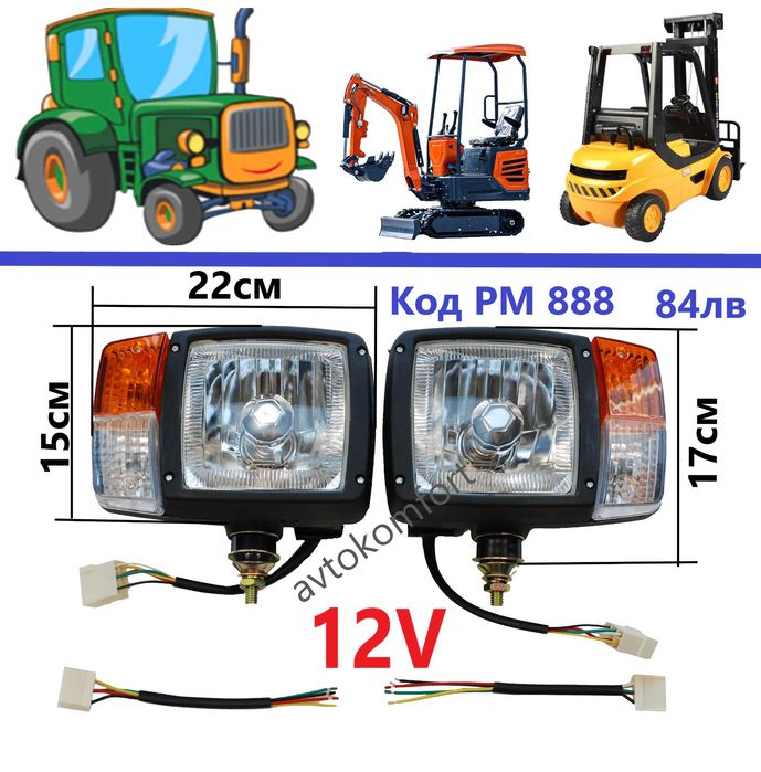 12 Или 24 Волта Комплект 2 Броя Предни Фарове За Камион Трактор Или Други Превозни Средства Халогенни