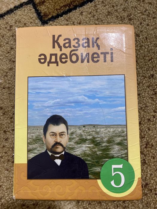 5 ші сынып кітап