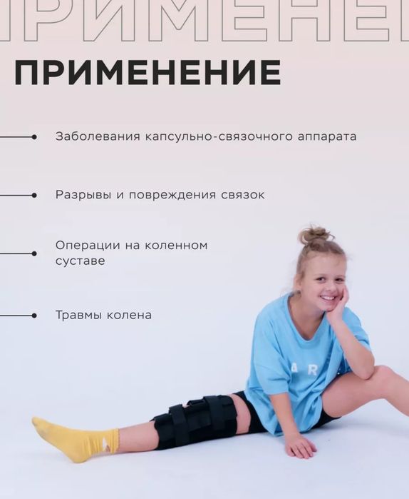 Тутор коленного сустава, детский универсальный