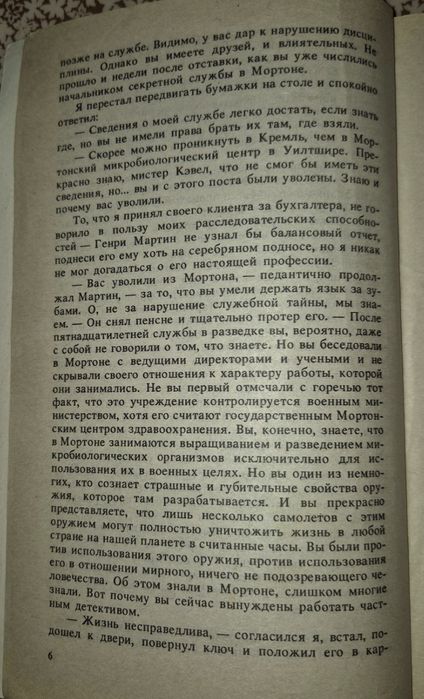 Сатанинский микроб - Алистер Маклин +