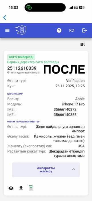 Верификация устройств 30К