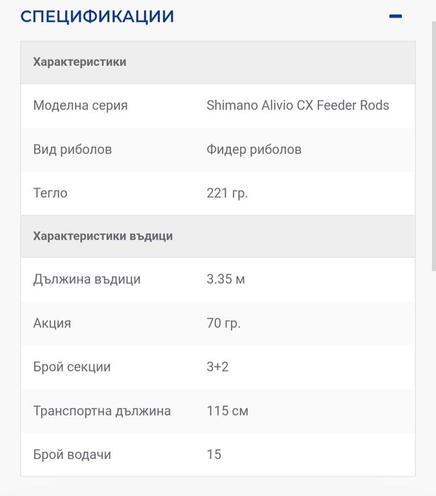 Фидер Shimano Alivio CX Light Feeder 3.35m 70g