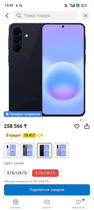 Самсунг А 57  256