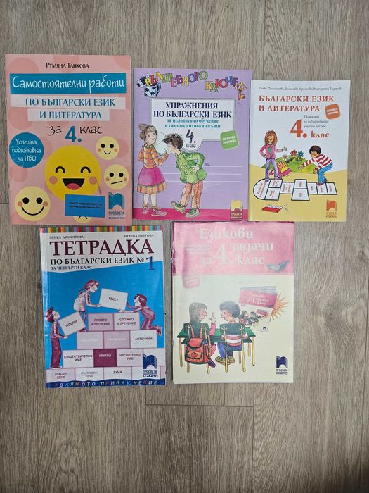 Учебни помагала 4.клас