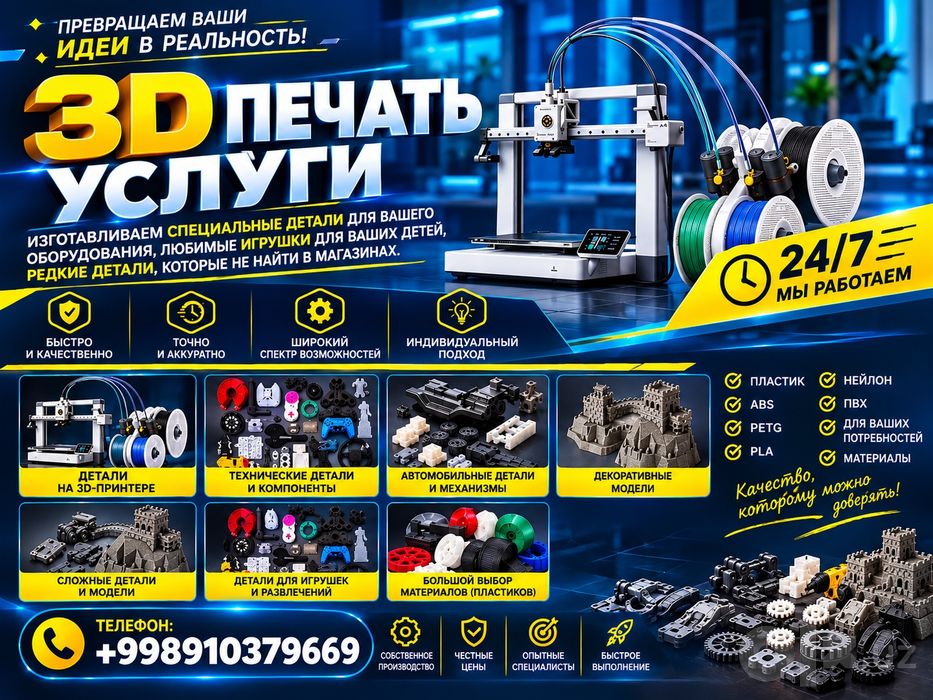 3D печать / 3D PRINT / 3D pechat xizmatlari