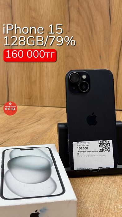 iPhone 15 | 128GB | 79% | Рассрочка без % | BaiTime