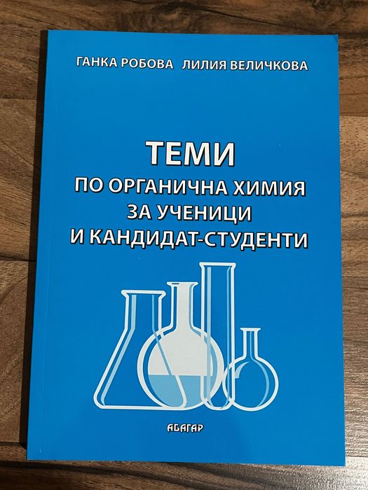 Учебници за кандидат-студенти по медицина