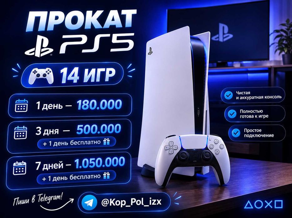 PS5 Prokat/Пс5 прокат читайте описание