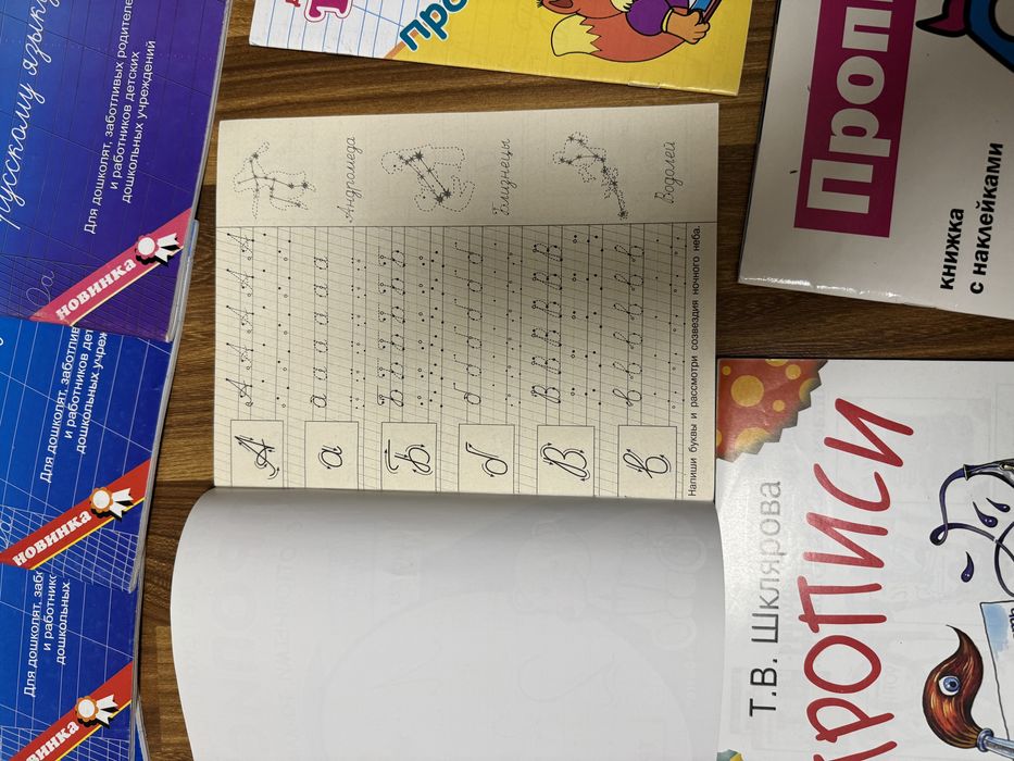 Прописи новые 5-7 лет