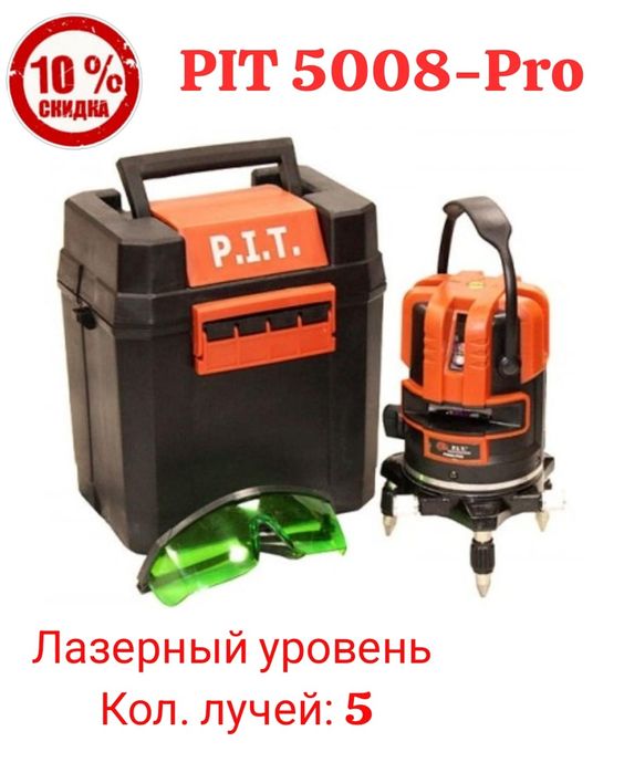 Распродажа!Скидки! Лазерный уровень