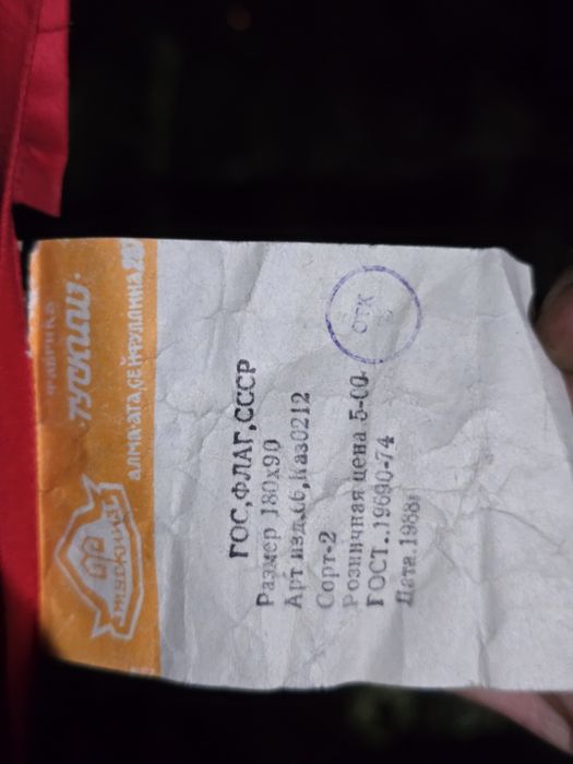 Флаг СССР 180×90см