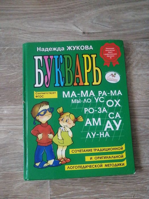 букварь детский 0-1 класс