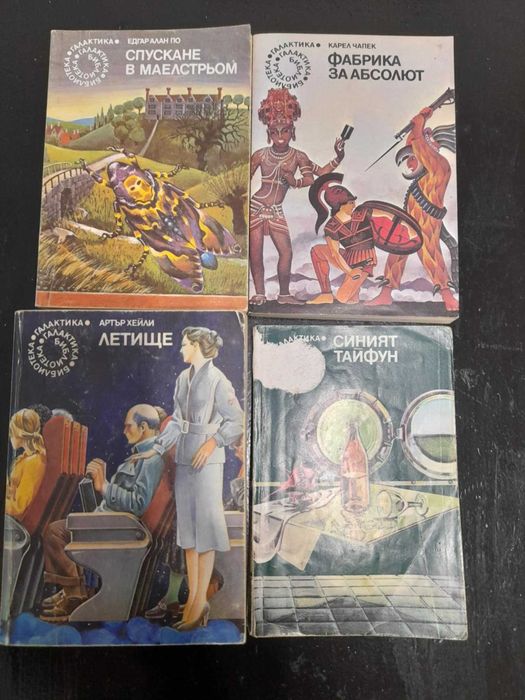 Книги на издателство Галактика фантастика