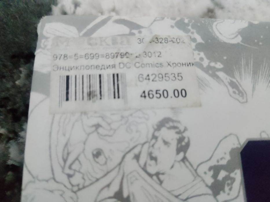 Продам бестселлеер DC COMICS 500 000 тыс сум