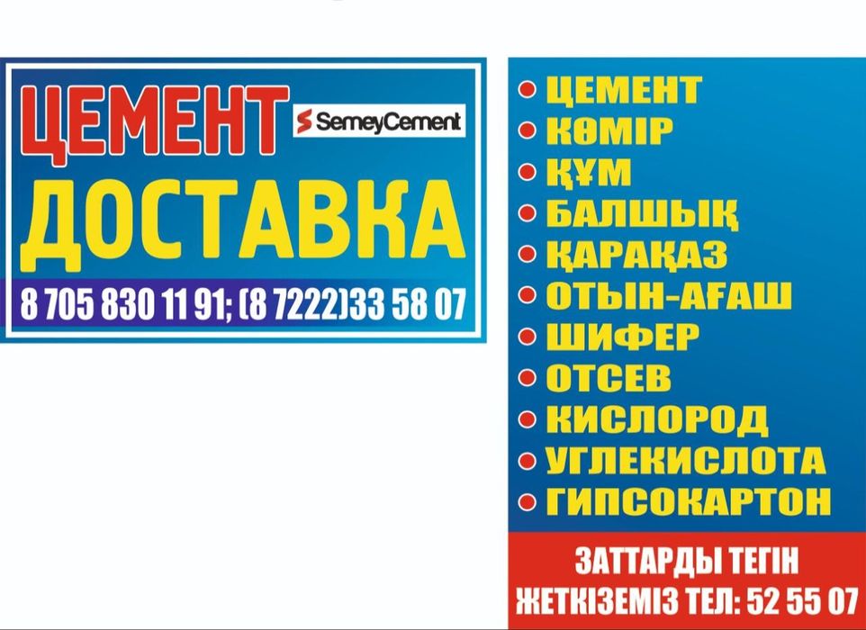 Песок глина отсев цемент в мешках