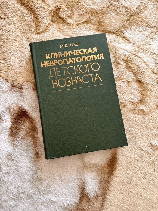 Книги по Медицине