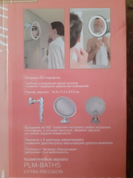 Косметическое зеркало настенное