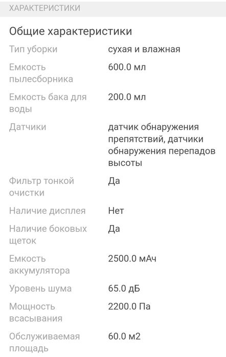 Робот-пылесос Xiaomi (год пользования)