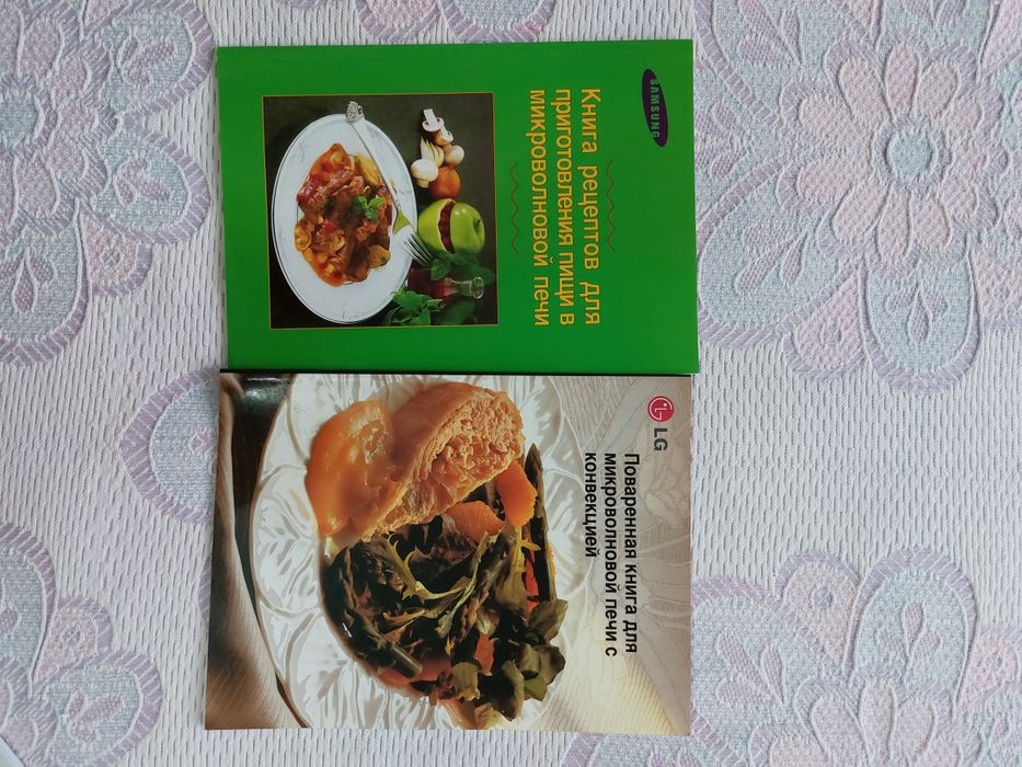 Книги рецептов для микроволновых печей.