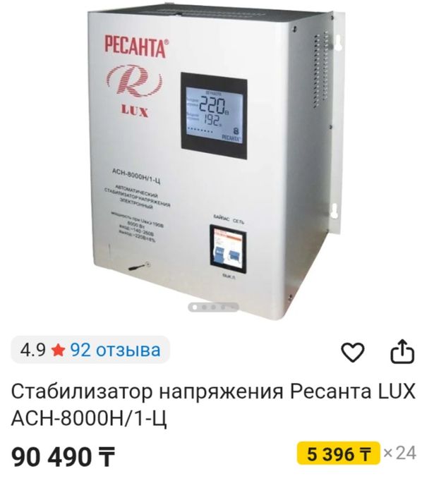 Стабилизатор Ресанта 8000