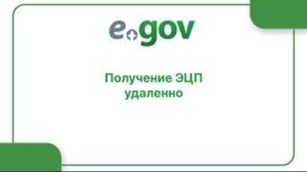 Получение ЭЦП удалённо