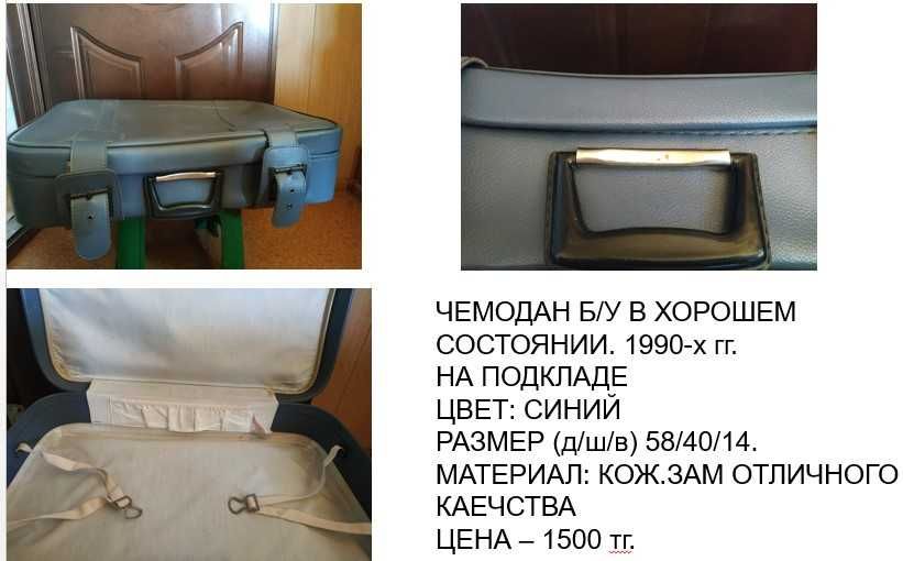 Чемоданы б/у в отличном состоянии для переноса и хранения вещей