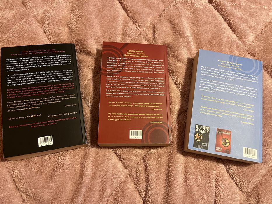 Трилогия “Игрите на глада”