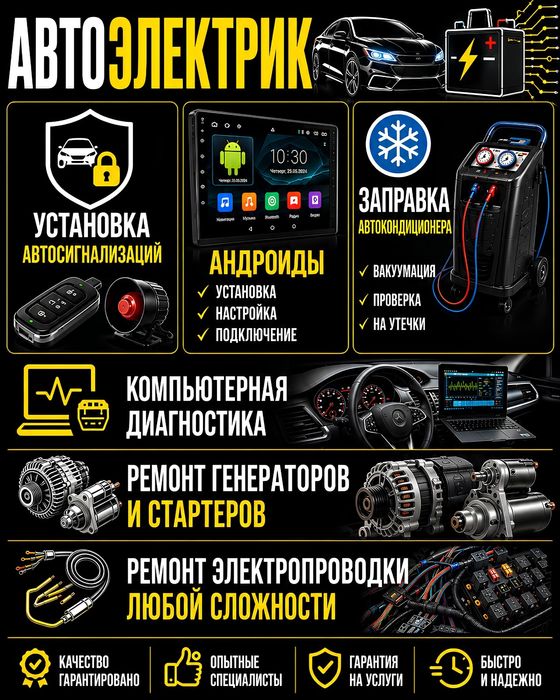 Автоэлектрик с выездом