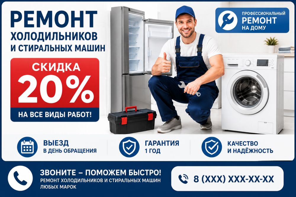 Ремонт холодильников и морозильников