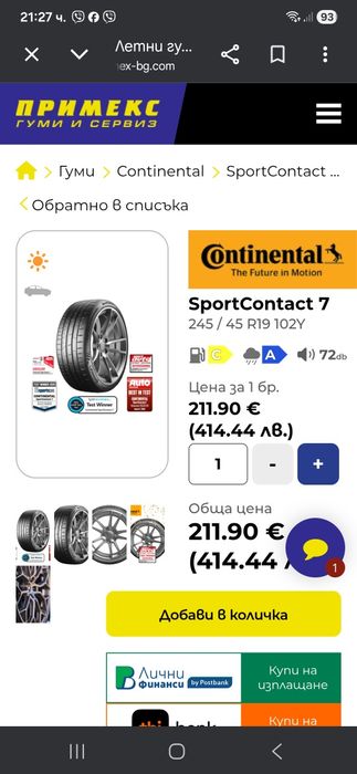 Dot 2025! 2 бр Continental sportcontact 7, 245 45 19
