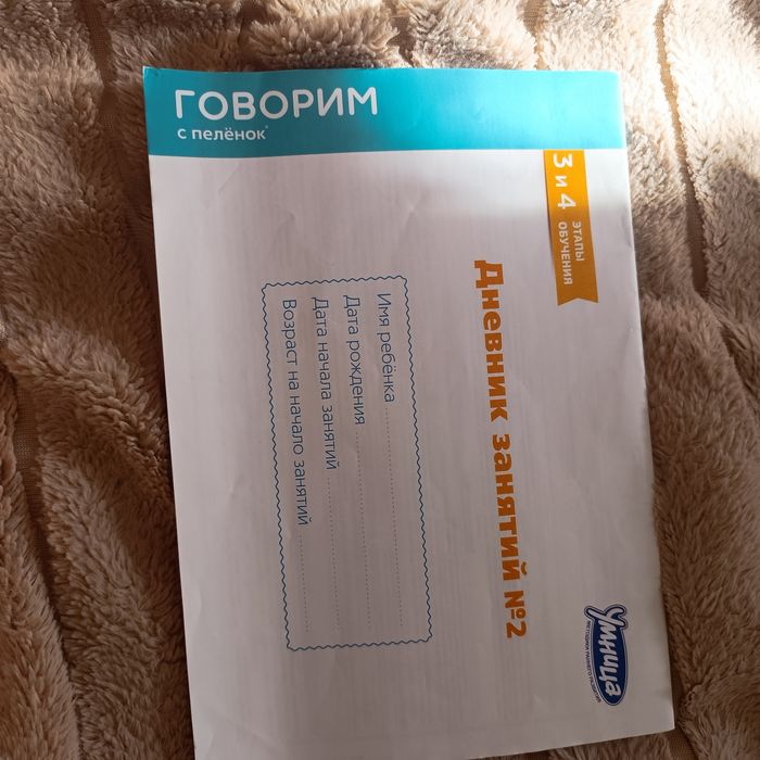Говорим с пеленок