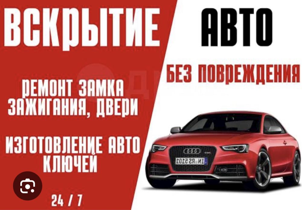 Вскрытие авто машин сейфов кв круглосуточно медвежатник