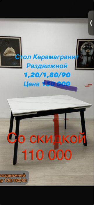 Стол керамика новая