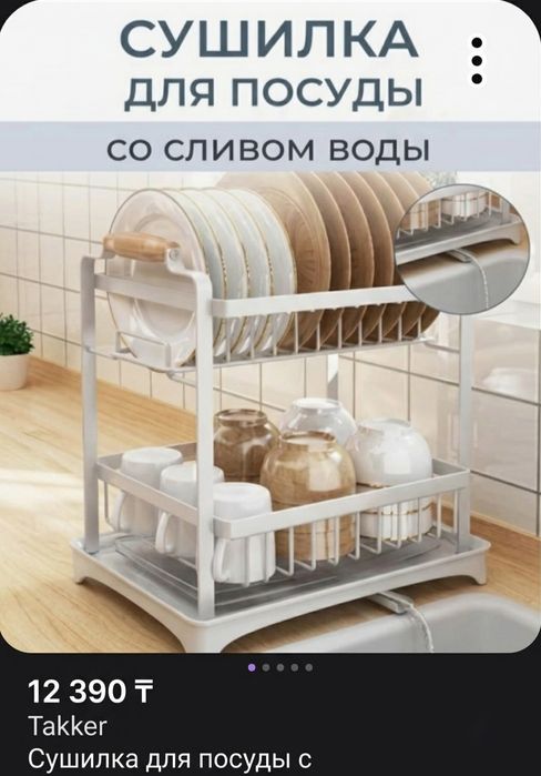 Продам новую сушилку для посуды