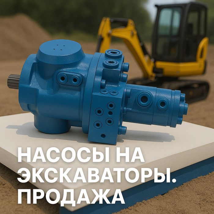 Насосы гидравлические на спецтехнику