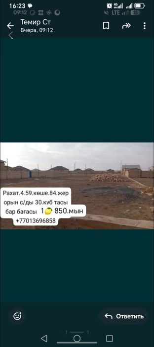 Жер орын сатылады