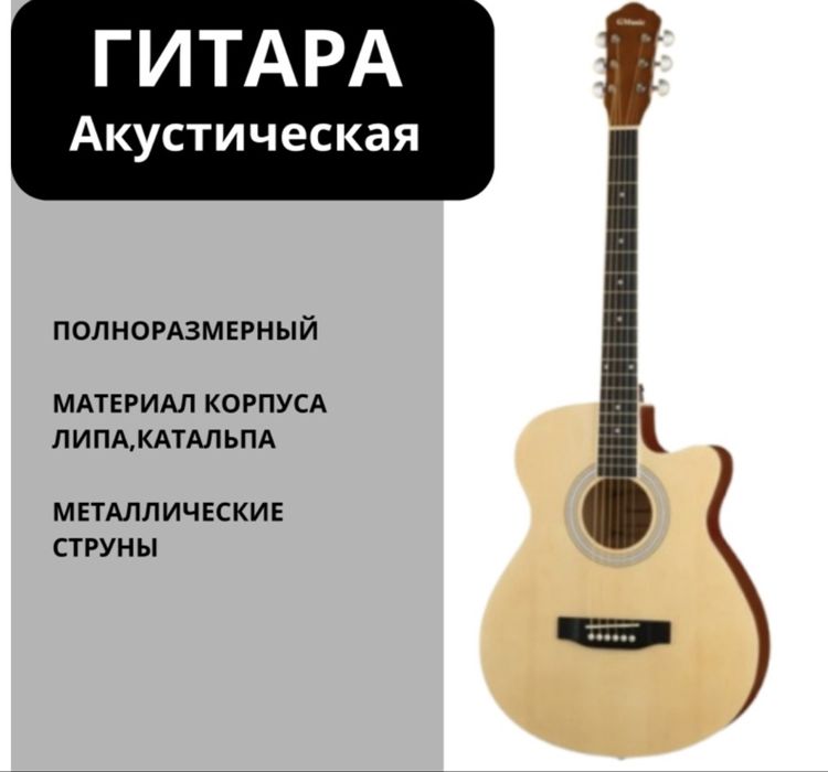 Акустически гитара