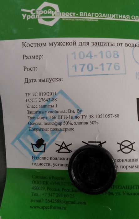 Спецодежда продам новый костюм водонепроницаемый