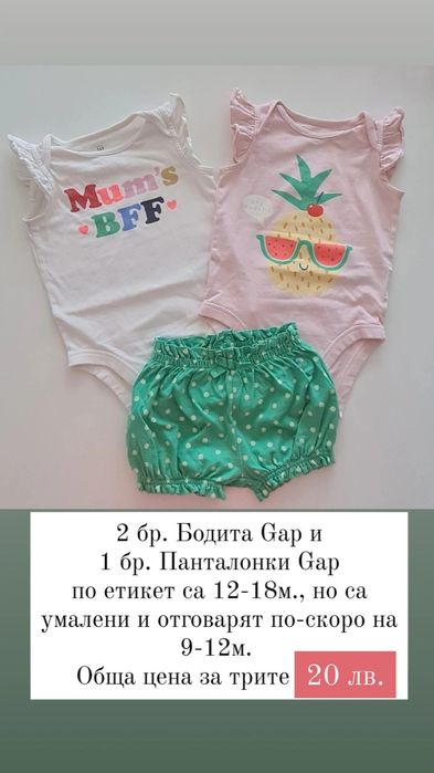 9-12 м. NEXT бодита Gap, клин, къси панталони
