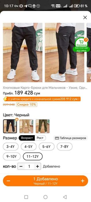 Школьные брюки карго